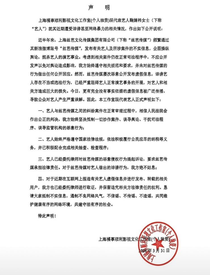 鞠婧禕否認爆料，「我始終嚴格遵守國家法律法規，依法積極履行公民應盡的納稅義務」，並痛批絲芭傳媒持續散布不實資訊。&nbsp;&nbsp;&nbsp;圖：翻攝自鞠婧禕微博