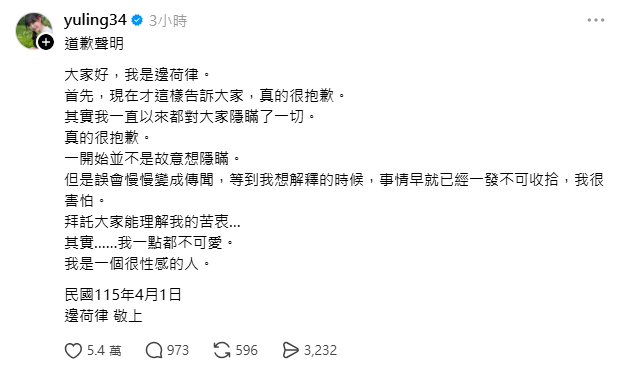 邊荷律今(1)日無預警發出道歉聲明，結果文章最後，邊荷律揭曉真相，表示「其實我一點都不可愛，我是一個很性感的人」，大家才意識到這是邊荷律的愚人節玩笑。&nbsp;&nbsp;&nbsp;圖：翻攝自邊荷律Threads