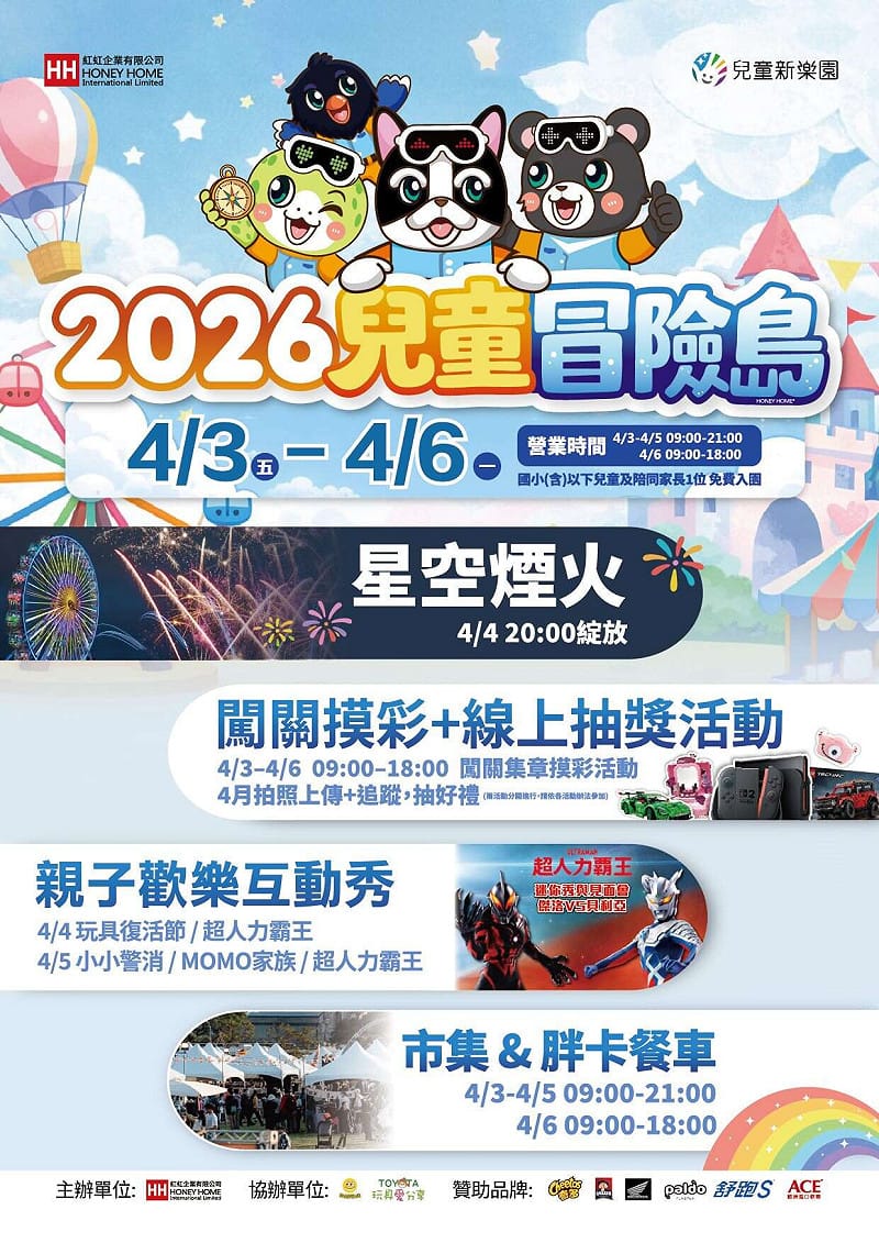 兒童新樂園在連假期間推出一系列活動。&nbsp;&nbsp;&nbsp;圖：取自台北旅遊網