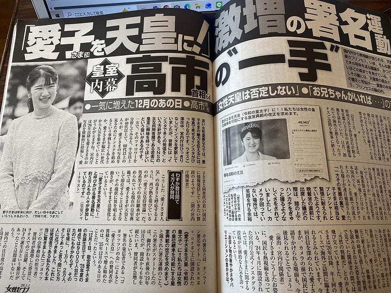  讓愛子成為天皇的連署活動盛況空前的報導。 圖：攝自週刊女性Seven 