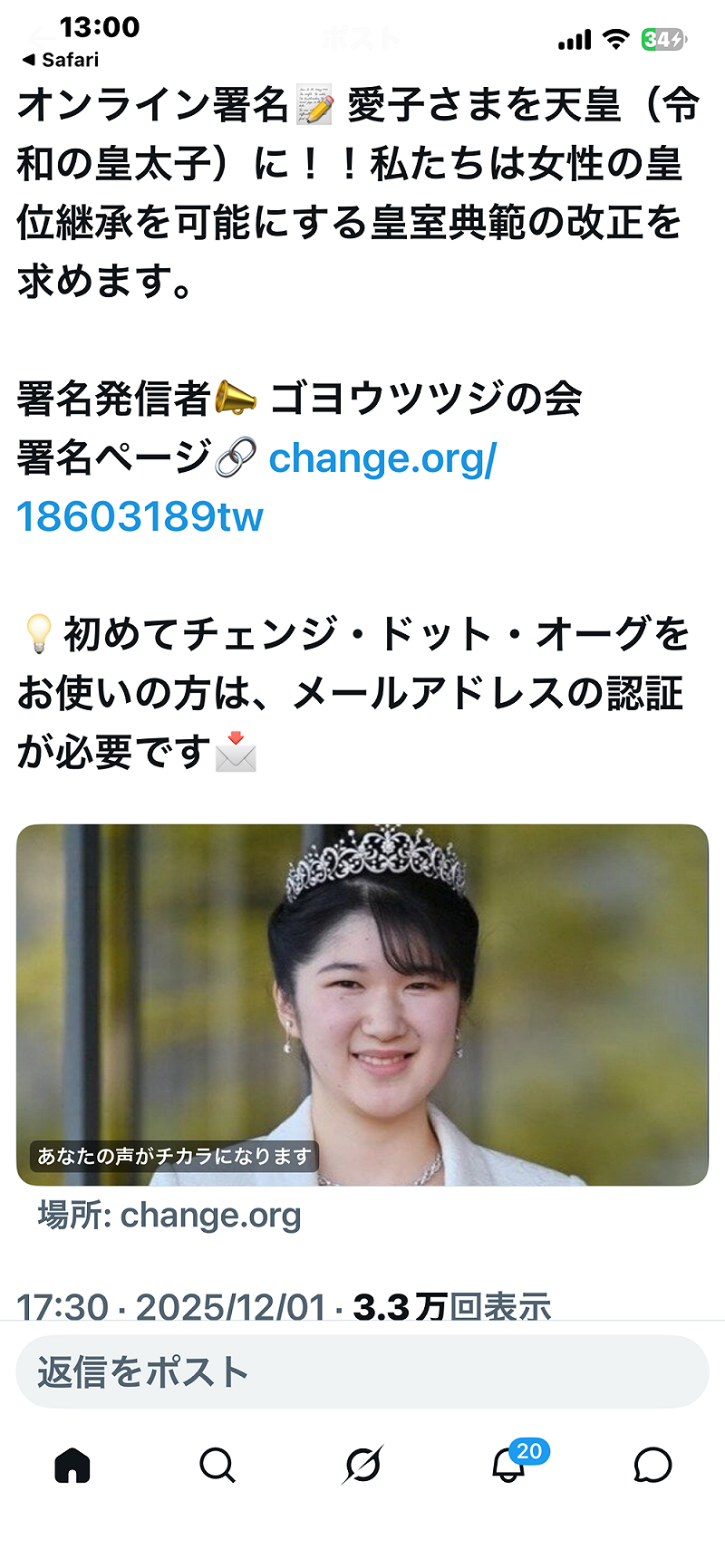  讓愛子成為天皇的連署活動是右傾人士發起的，響應者不少認為天皇繼承不應因為性別遭受限。 圖：攝自instagram 