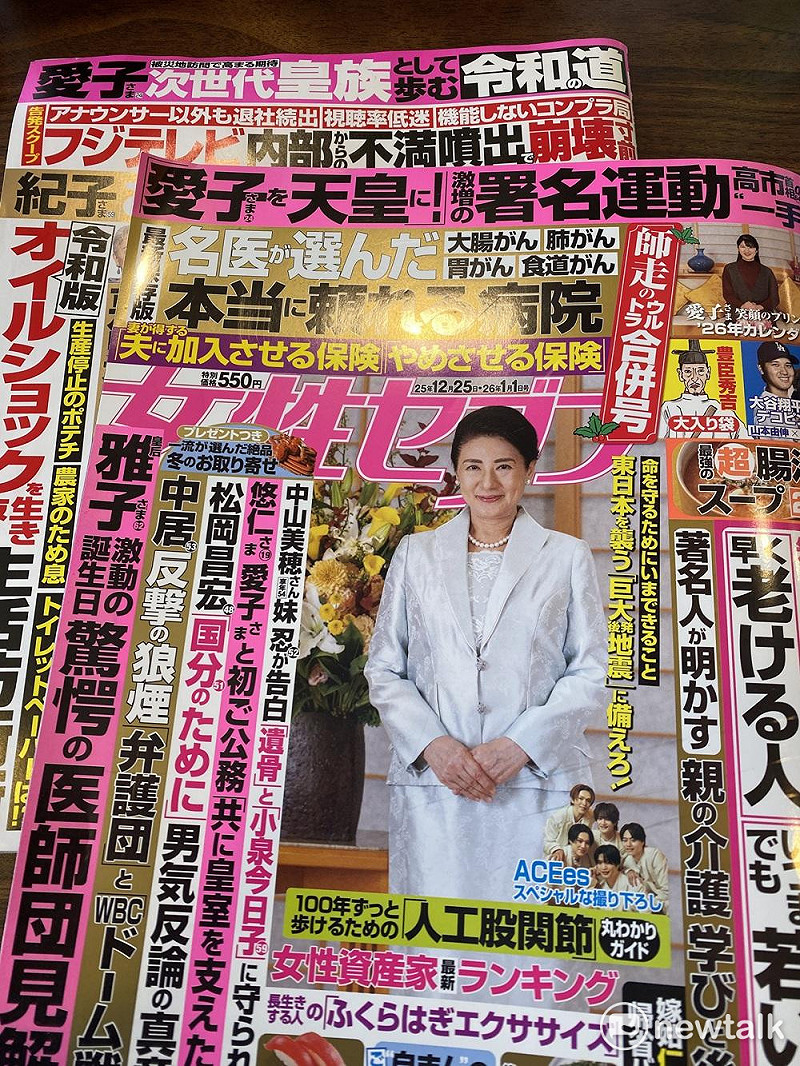 愛子天皇是否能實現，成為日本社會重要議題，尤其女性雜誌。 圖：劉黎兒攝 