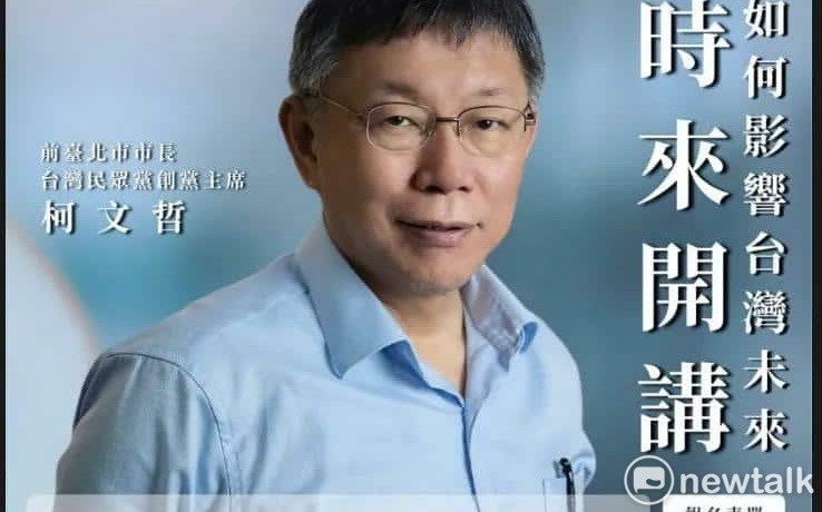 東海大學邀柯文哲演講被罵翻喊卡！傳屏大「屏時來開講」也取消了