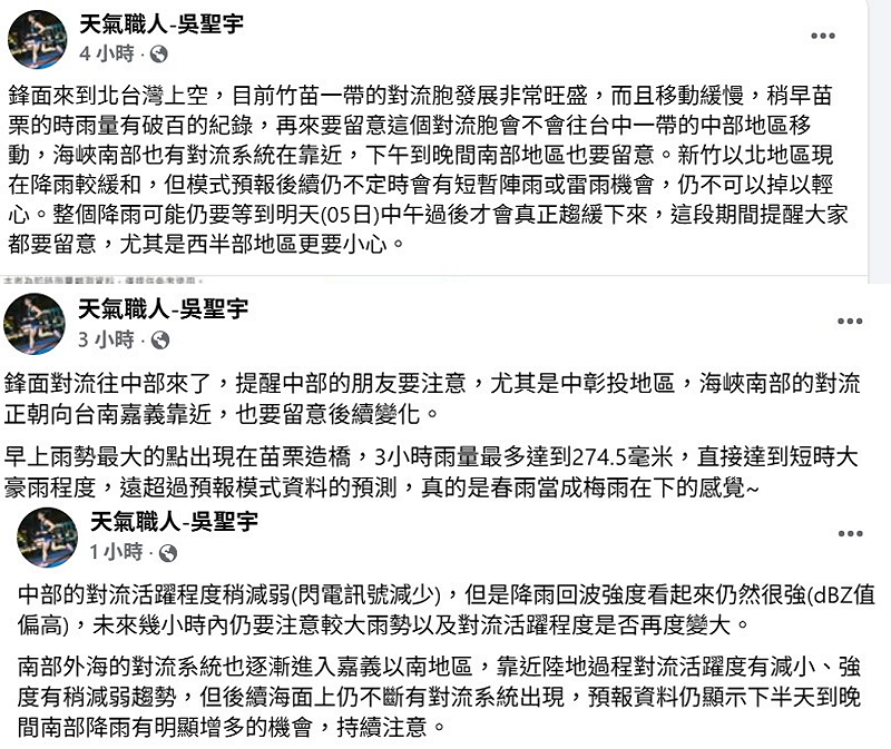 由於上午苗栗的時雨量有破百的紀錄，讓吳聖宇也驚訝，「春雨當成梅雨在下的感覺」。&nbsp;&nbsp;&nbsp;圖：翻攝自天氣職人吳聖宇臉書