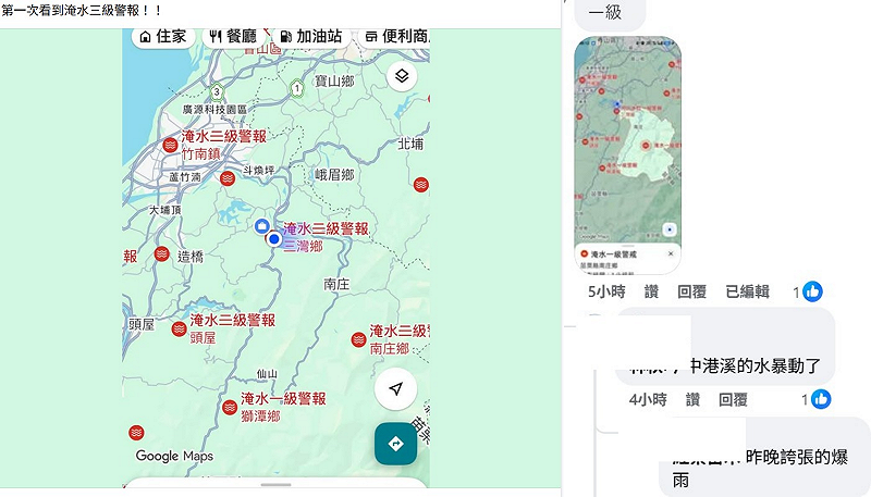 連夜豪雨造成苗栗有11處達到一級淹水警戒，Google地圖出現大量淹水警報，掀起網友熱議，「第一次看到淹水三級警報！」&nbsp;&nbsp;&nbsp;圖：翻攝自臉書