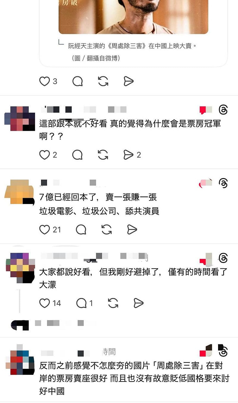 上映首日票房僅180.4萬人民幣(約838萬新台幣)，暫居中國清明檔期票房第9名。消息曝光後，大批台灣網友紛紛開酸，「全身都跪下去舔才這樣嗎？」。&nbsp;&nbsp;&nbsp;圖：翻攝自Threads