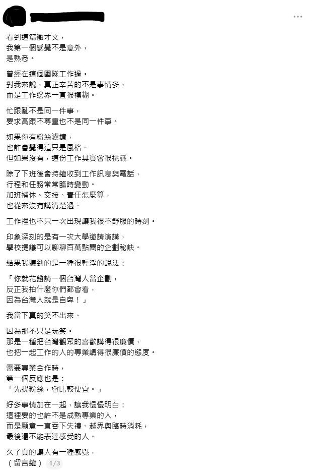 前員工爆料酷是「慣老闆」，不只勞健保疏漏、解雇程序不當，甚至爆出酷曾私下侮辱台灣，導致愛台人設大翻車。&nbsp;&nbsp;&nbsp;圖：翻攝自Threads