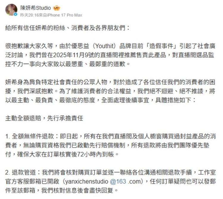 陳妍希合作的保健食品品牌「優思益(Youthit)」卻被爆出，品牌故事、獲獎紀錄都涉嫌造假。&nbsp;&nbsp;&nbsp;圖：翻攝自陳妍希微博