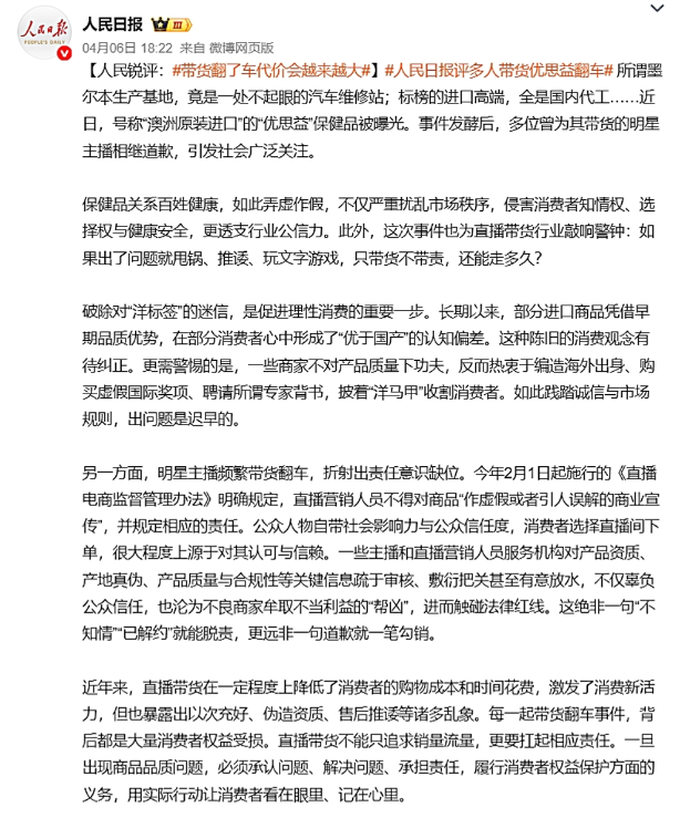 中國官媒《人民日報》開炮，「保健品關係百姓健康，如此弄虛作假，不僅嚴重擾亂市場秩序，侵害消費者知情權、選擇權與健康安全，更透支產業公信力」。&nbsp;&nbsp;&nbsp;圖：翻攝自人民日報微博