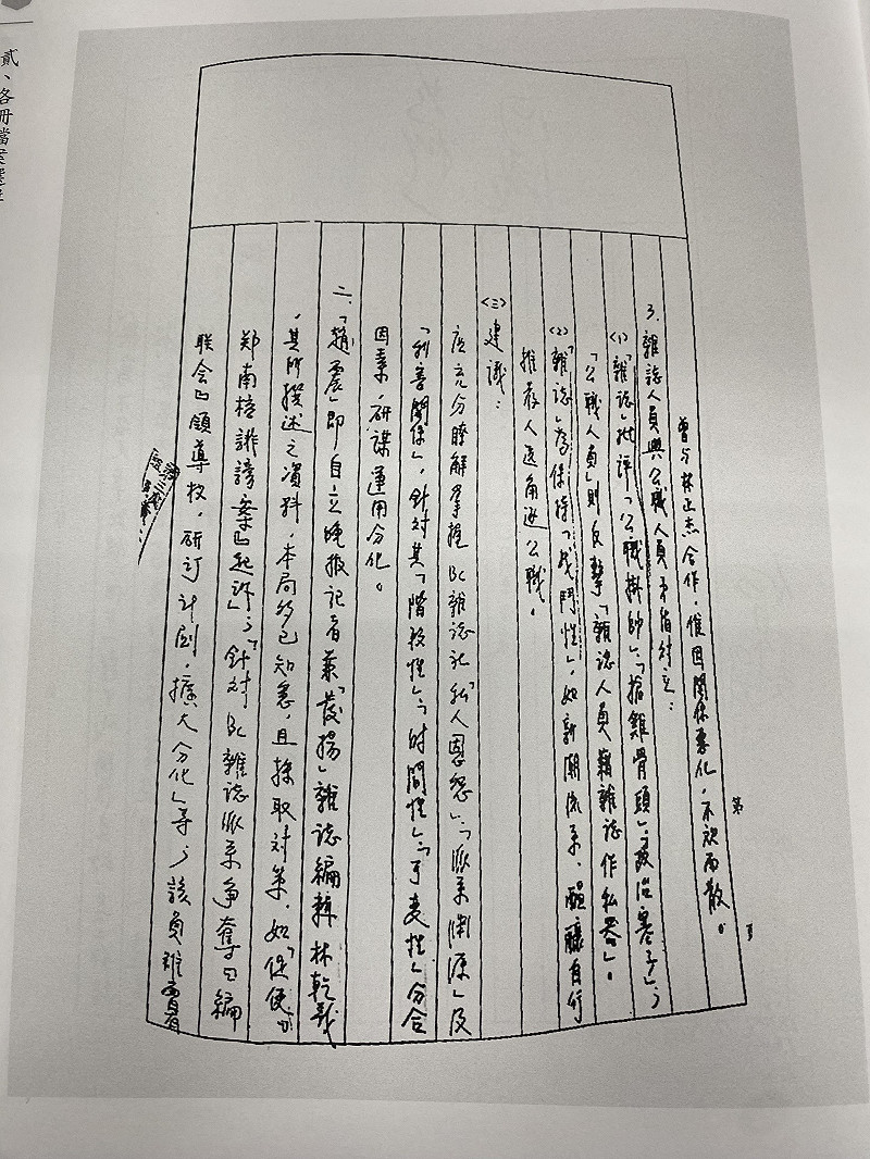 鄭南榕史料彙編出現化名「趙震」名為自立晚報記者林乾義&nbsp;&nbsp;&nbsp;圖：翻拍自國史館資料