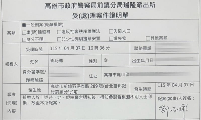 鄧巧佩前往瑞隆派出所完成報案手續。&nbsp;&nbsp;&nbsp;圖：湧言會/提供