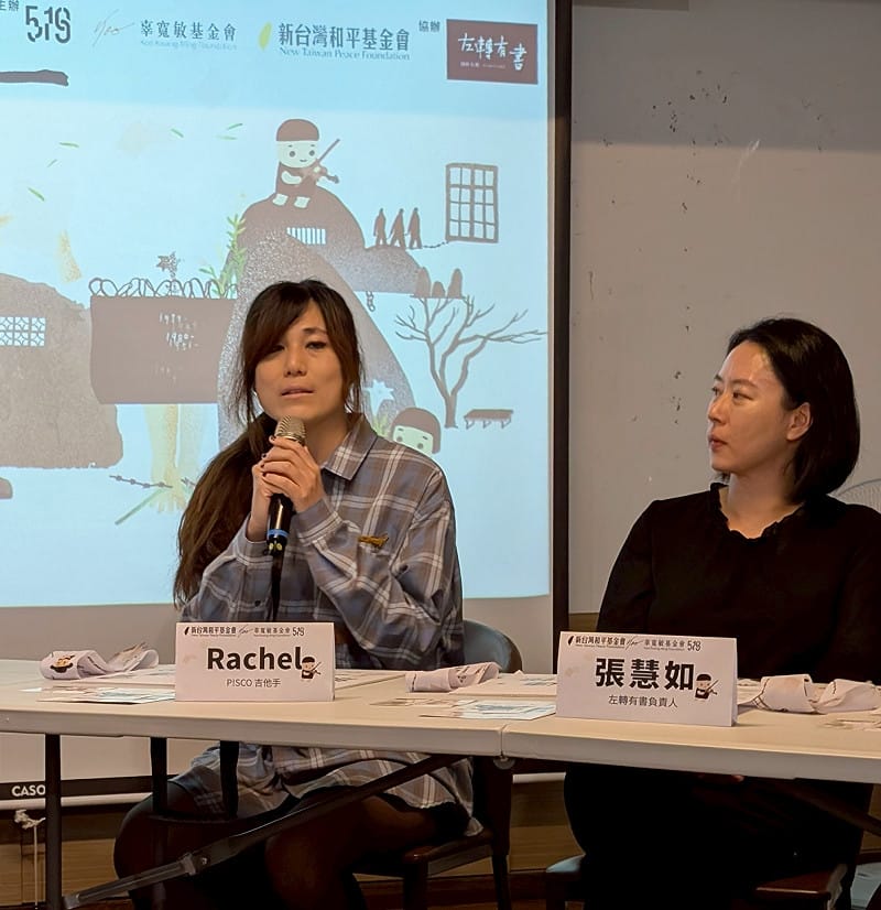  P!SCO吉他手Rachel。 圖：辜寬敏基金會 提供 