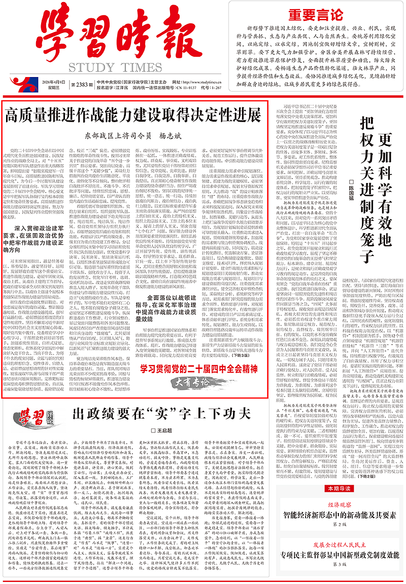  中國人民解放軍東部戰區司令員楊志斌8日在中共中央黨校機關報《學習日報》發表名為「高質量推進作戰能力建設取得決定性進展」署名文章。 圖：翻攝自澎湃新聞網 