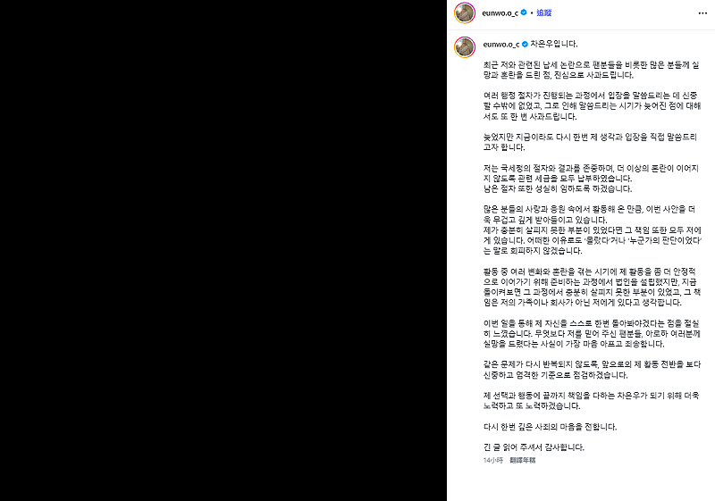 昨(8)日車銀優二度發聲，向所有粉絲道歉，並表示已補繳全部款項。&nbsp;&nbsp;&nbsp;圖：翻攝自車銀優IG