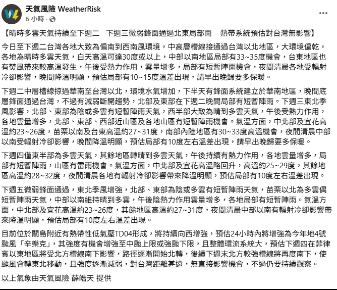 氣象粉專「天氣風險」指出，今年第4號颱風「辛樂克」，預估將在24小時內生成，預計會是個又大又強的颱風，最大強度有機會增強至強颱下限。&nbsp;&nbsp;&nbsp;圖：取自天氣風險臉書