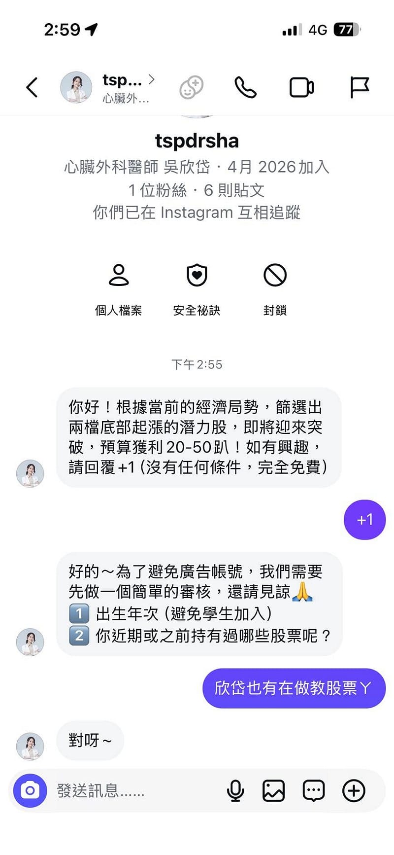 假·吳欣岱甚至誘騙民眾加入投資炒股，藉機騙走個資。&nbsp;&nbsp;&nbsp;圖：吳欣岱辦公室 提供