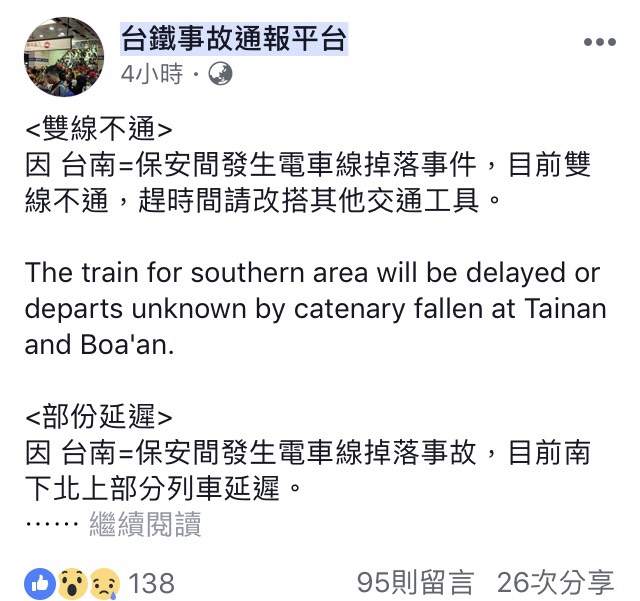 根據台鐵統計，至29日晚上10時止，這起事故計影響26列次、延誤時分合計1,494分、影響旅客約12,440人，對號列車延誤超過45分鐘。   圖：翻攝自台鐵事故通報平台臉書