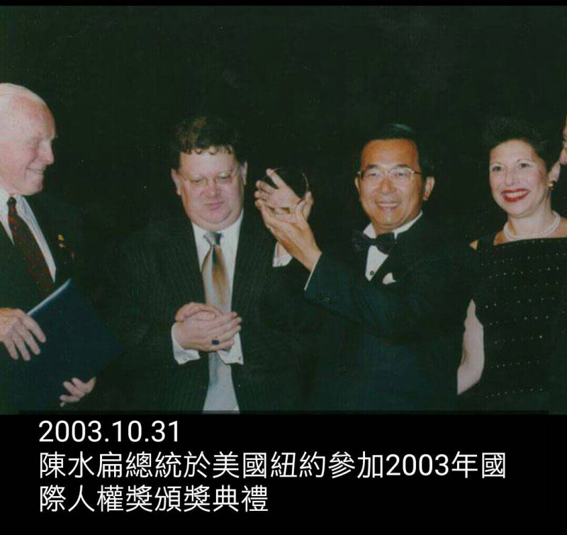前總統陳水扁在美國紐約參加2003年國際人權獎頒獎典禮。   圖：翻攝自陳致中臉書