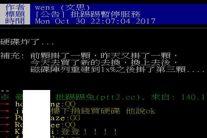 批踢踢管理群於PTT兔（telnet://ptt2.cc，個人、團體看板專站）釋出的官方消息中，站長wens出面表示硬碟壞了。   圖：翻攝自PTT兔。