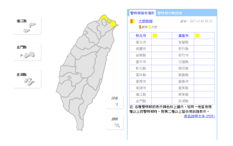 中央氣象局10:35針對基隆北海岸地區，基隆市、新北市發布大雨特報，請民眾切勿靠近海岸邊以策安全。   圖：中央氣象局