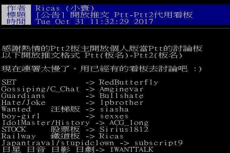 PTT2的網友紛紛熱情出借個人看板作為PTT的替代討論區。   翻攝自PTT2。