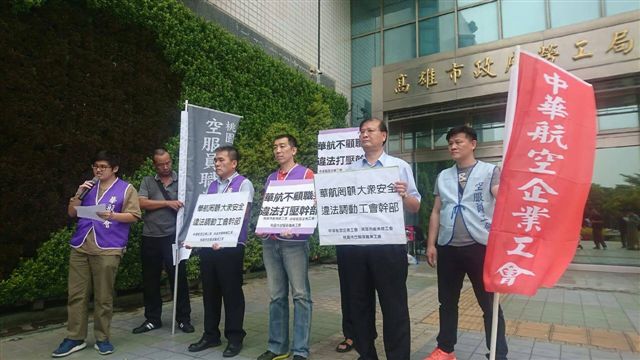 遭華航無預警由空服員調地勤貨運部的工會理事潘家洛，今(2)天到高雄市勞工局高舉抗議布條與標語，控訴「華航罔顧職安、打壓工會幹部！」   圖：華航企業工會/提供