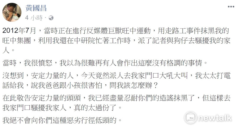 黃國昌在臉書貼文表示，對於安定力量，他已極力在忍耐他們的造謠抹黑，強調他絕對不會向這種惡劣行徑低頭。   圖：翻拍自黃國昌臉書