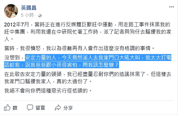 立委黃國昌在臉書指責安定力量騷擾他家人。   （圖：翻攝黃國昌臉書）   