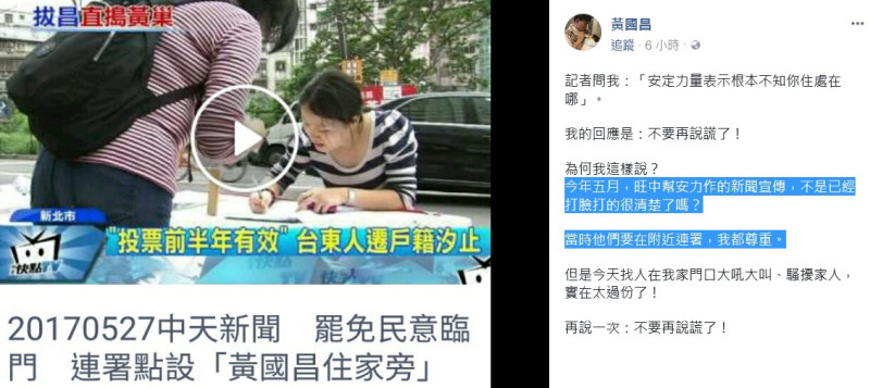 黃國昌再度在臉書反駁安盟不知他住處的說法。   （圖：翻攝黃國昌臉書）