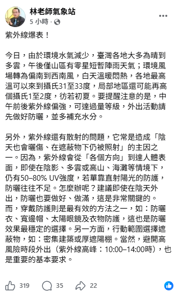 氣象粉專「林老師氣象站」指出，今(10)日起環境水氣減少，全台大多晴到多雲，白天溫暖悶熱，高溫上看35度，「彷若初夏」。&nbsp;&nbsp;&nbsp;圖：取自林老師氣象站