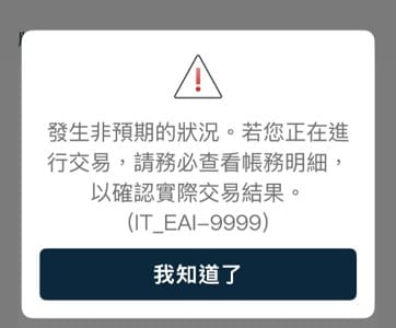 上午9時左右國泰世華銀行系統出問題，有用戶是登入網銀後，執行功能一直出現錯誤畫面。&nbsp;&nbsp;&nbsp;圖：翻攝自國泰世華網銀