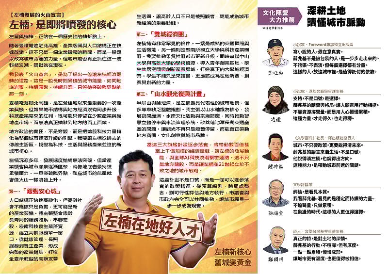 薛兆基第四波競選文宣提出左楠未來發展藍圖。&nbsp;&nbsp;&nbsp;圖：薛兆基競選總部/提供
