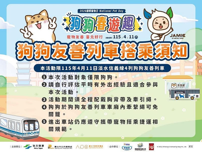 狗狗友善列車的搭乘須知，在留下美好回憶的同時也先做好規範。&nbsp;&nbsp;&nbsp;圖：翻攝自台北捷運公司臉書
