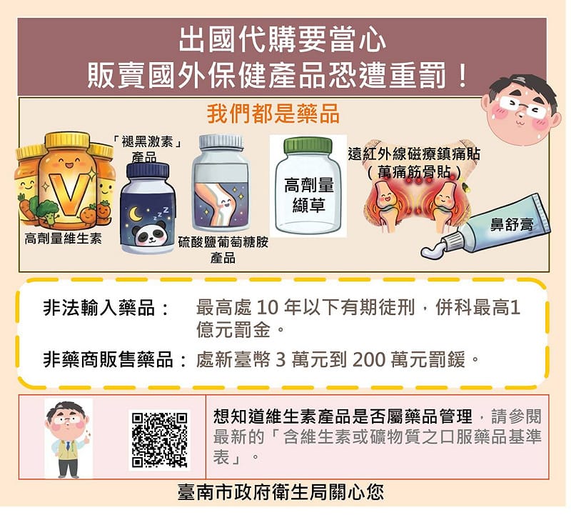 出國代購要當心，違法輸入、販售藥品恐遭重罰，非法輸入藥品最高處10年以下有期徒刑，併科最高1億元罰金。&nbsp;&nbsp;&nbsp;翻攝自龍崎區公所臉書