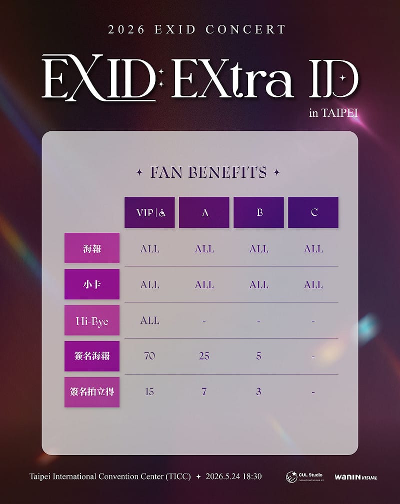 《2026 EXID CONCERT EXID：EXtra ID in TAIPEI》粉絲福利。&nbsp;&nbsp;&nbsp;圖：網銀國際影視／提供