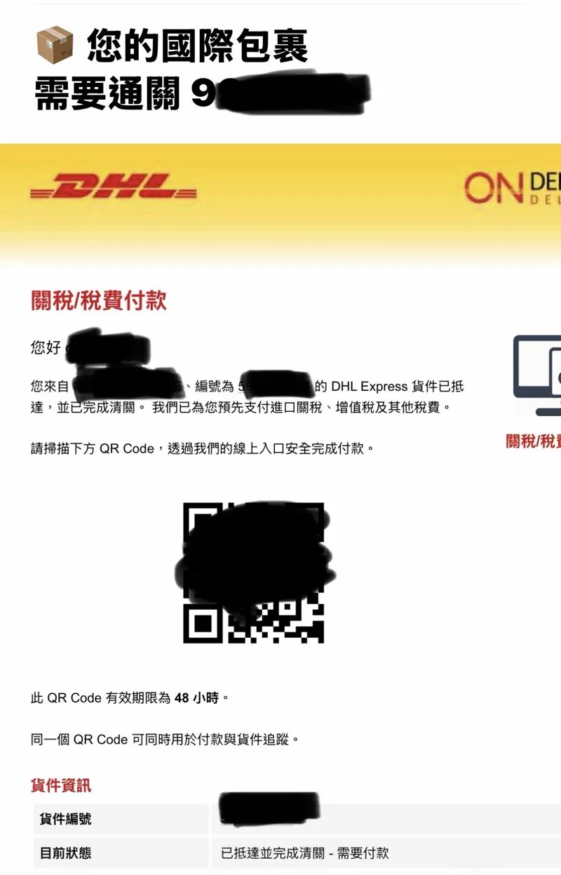 假冒DHL的包裹清關通知信。&nbsp;&nbsp;&nbsp;圖：翻攝自九把刀臉書
