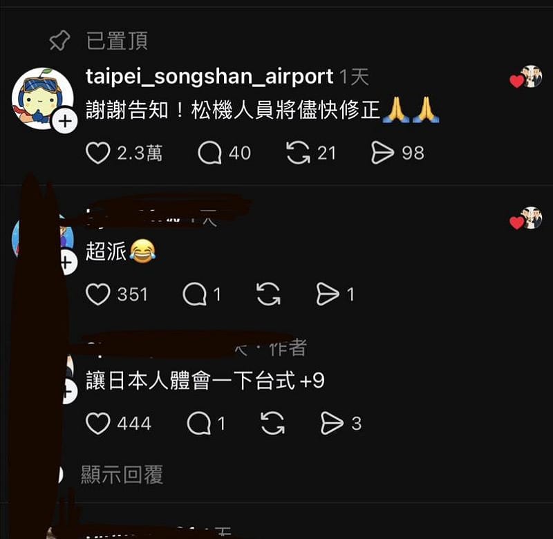 松雞小編回應「會盡快修正」&nbsp;&nbsp;&nbsp;圖：翻攝自Threads