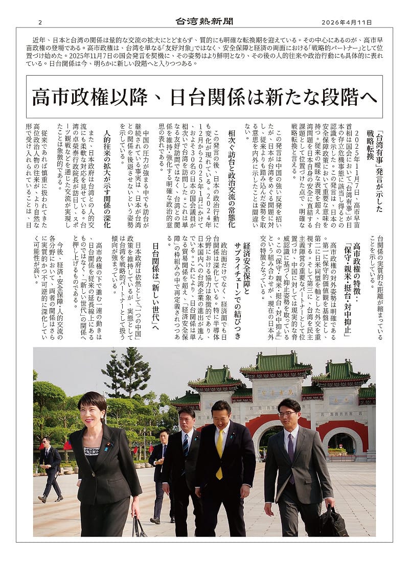 台灣熱新聞以報導台日之間的友好互動為主。&nbsp;&nbsp;&nbsp;圖 : 台灣熱新聞/提供