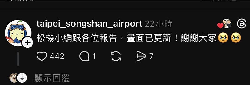 松機小編最新回覆「畫面已更新」&nbsp;&nbsp;&nbsp;圖：翻攝自Threads
