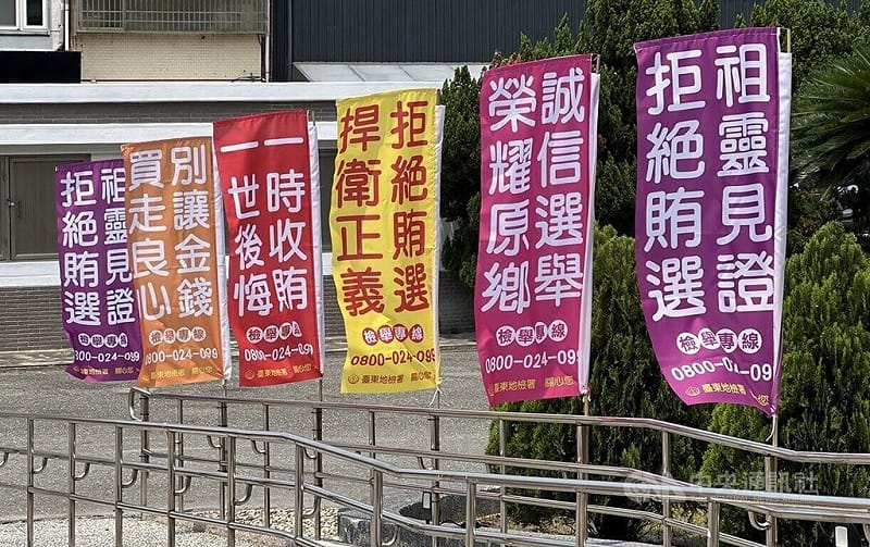 115年地方公職人員選舉年底將登場，台東地檢署15日啟動反賄選宣導，路旁也放置多面呼籲民眾拒絕賄選的宣傳旗幟。中央社記者盧太城台東攝　115年4月15日&nbsp;&nbsp;&nbsp;