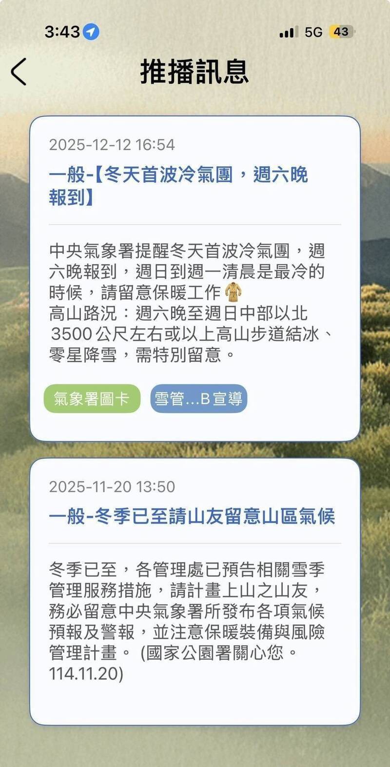 今年國家公園署將系統升級為「國家公園登山App」，服務升級，加入推播訊息功能&nbsp;&nbsp;&nbsp;圖：雪霸國家公園管理處／提供