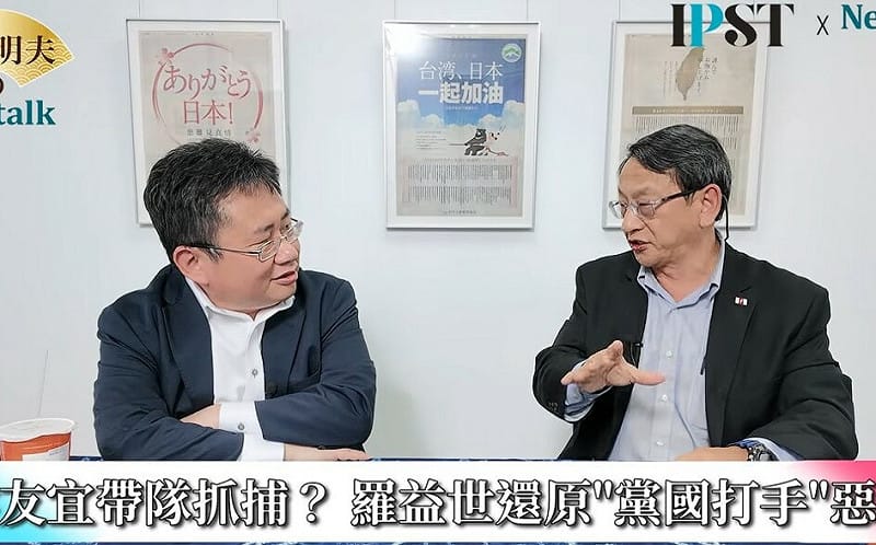 (影)《矢板明夫Newtalk》國民黨以前怎麼裝竊聽器逮人？ 民主鬥士：打完你後罵你為什麼反國民黨