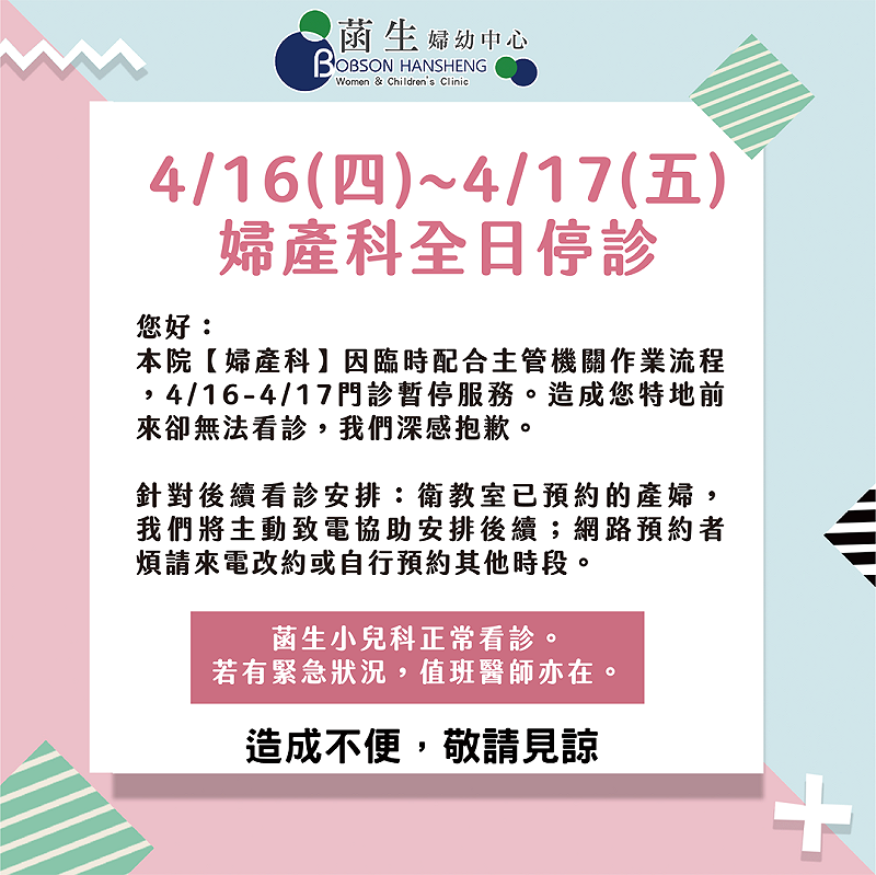 菡生婦幼診所宣告全日停診2天。翻攝自菡生婦幼診所官網&nbsp;&nbsp;&nbsp;