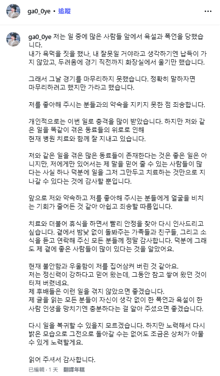 鄭嘉睿指控，某球團外包體育行銷公司組長「長期對我言語辱罵與精神壓迫」，最終導致她身心崩潰，決定放棄長達9年的啦啦隊生涯。&nbsp;&nbsp;&nbsp;圖：翻攝自鄭嘉睿IG