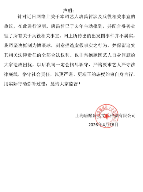 唐禹哲的經紀公司沉默一天後，正式發聲道歉，並承諾會用實際行動來彌補過錯。&nbsp;&nbsp;&nbsp;圖：翻攝自唐禹哲微博