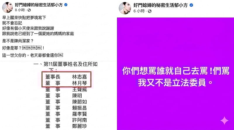 截圖被指誤用他會名單，郁方未更正致歉，反稱勿談政治並遭網友批評&nbsp;&nbsp;&nbsp;圖：翻攝自「好門媳婦的秘密生活郁小方 」臉書專頁