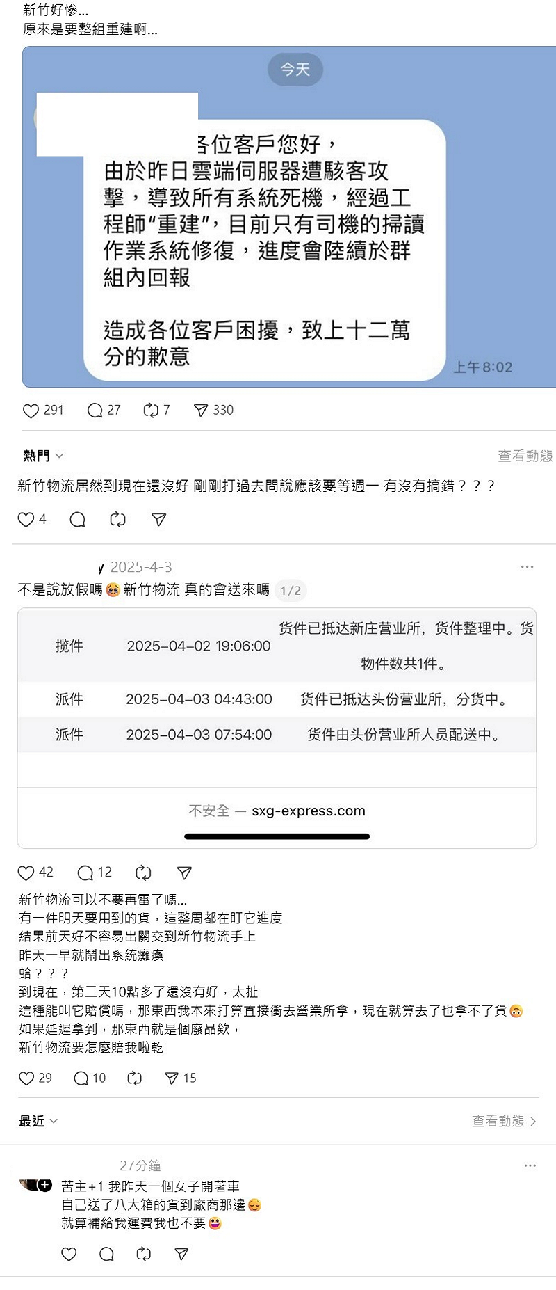 有網友透露客服的截圖對話爆料，新竹物流稱昨日雲端伺服器遭到駭客攻擊。&nbsp;&nbsp;&nbsp;圖：翻攝自Threads