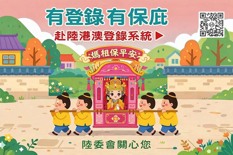 陸委會應景將赴陸港澳登錄系統網頁與粉紅超跑意象連結。&nbsp;&nbsp;&nbsp;圖：陸委會提供