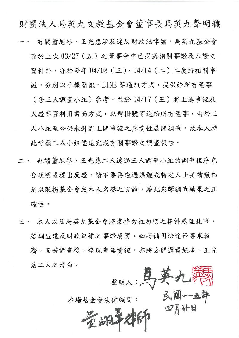 馬英九基金會董事長馬英九發出聲明。&nbsp;&nbsp;&nbsp;圖：馬英九基金會/提供