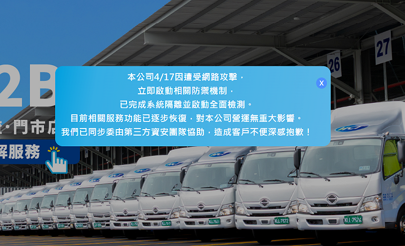 新竹物流17日因遭受網路攻擊，今日上午派員前往台北市刑警大隊正式報案。&nbsp;&nbsp;&nbsp;圖：取自新竹物流